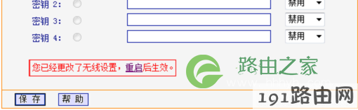 TL-WDR6500路由器无线设置完成后重启