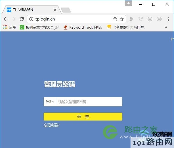 登录到路由器设置界面