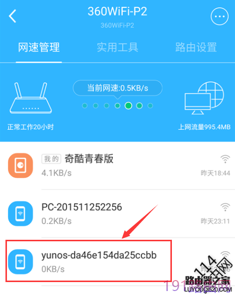 360安全路由器怎么限制wifi上网速度？