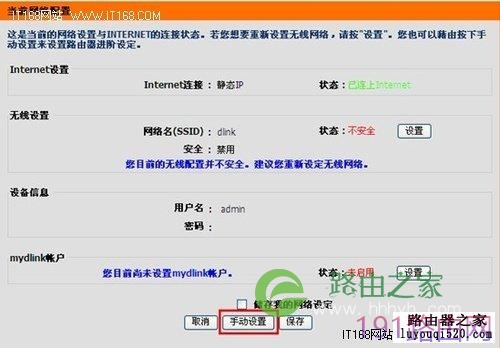 无线网络扫盲 D-Link无线路由器基本设置