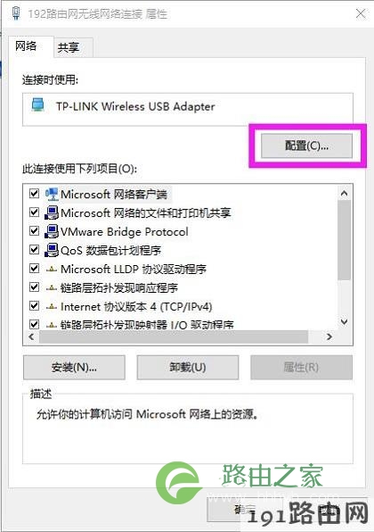 点击“配置”