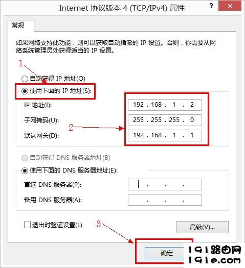 win8系统中手动设置ip地址