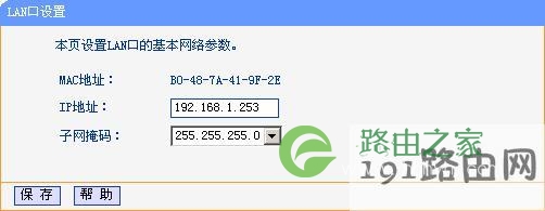 tp_link-mini修改LAN口ip地址