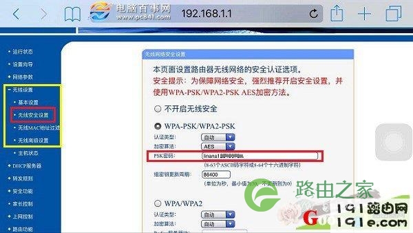 手机怎么改Wifi密码 用手机设置路由器Wifi密码方法
