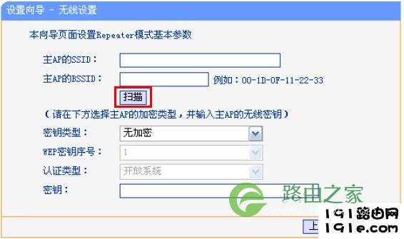 192.168.1.253路由器上选择Repeater扫描