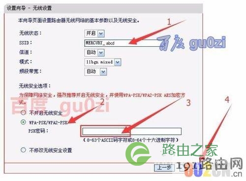 Mercury水星无线路由器怎么设置wifi