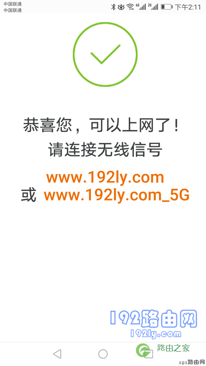 路由器设置完成