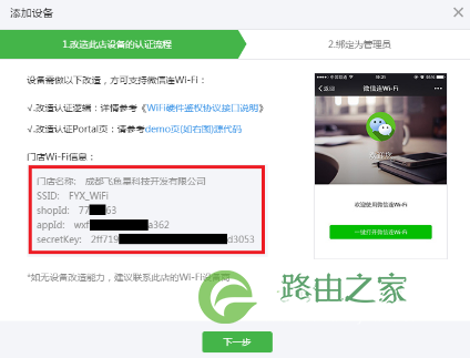 飞鱼星路由器 微信连WiFi设置流程