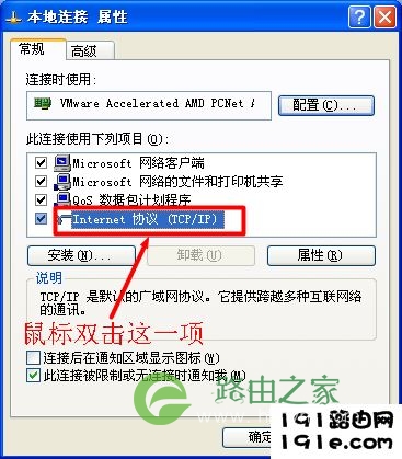 xp系统下本地连接属性中选择tcp/ip