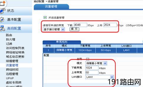 华为路由器设置网关的带宽控制教程