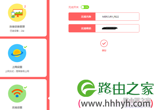 水星（MERCURY）300M无线路由器安装