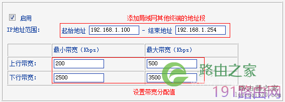 tp-link无线路由器IP带宽控制功能分配带宽设置图解