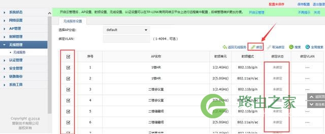 普联AC300无线控制器和AP怎么设置