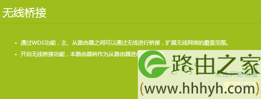 两台双频无线路由器的WDS无线桥接方法