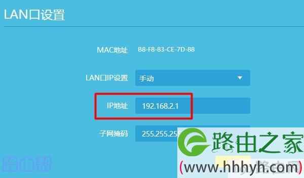 修改路由器的ip地址
