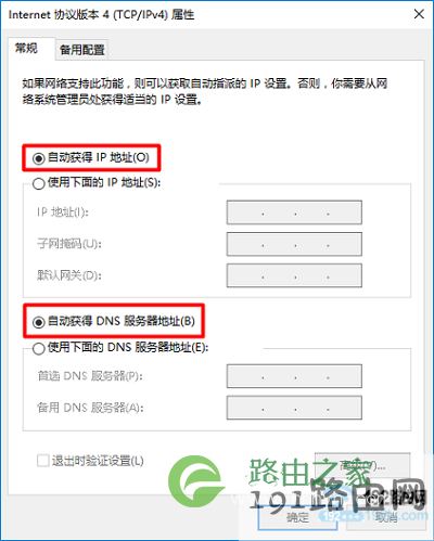 电脑IP地址设置为自动获得