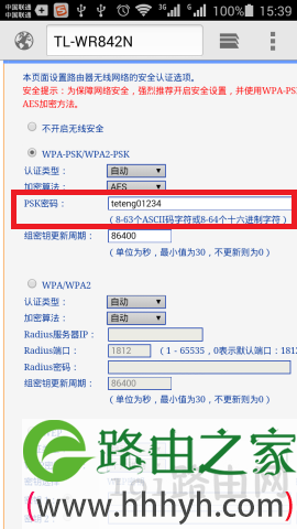 用手机设置无线wifi密码