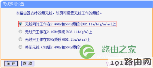 设置TL-WDR6500路由器的无线工作频段