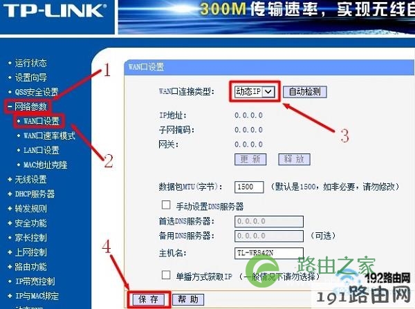 设置第二个lTP-Link路由器动态IP上网