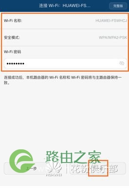 华为荣耀路由器 如何设置级联、中继或桥接上网