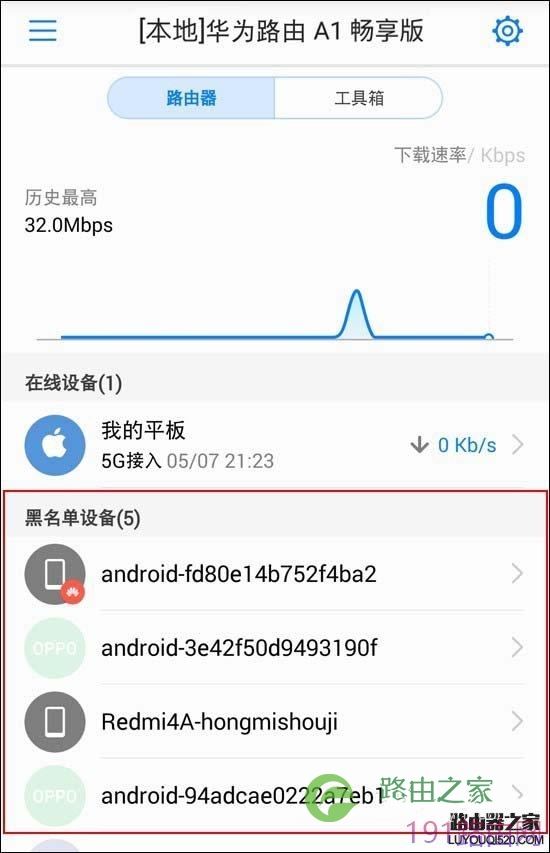 华为路由器A1畅享版怎么设置防蹭网?