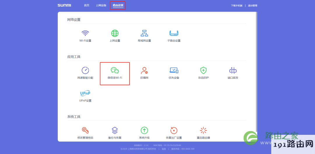 商米路由器设置微信WiFi