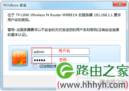 旧版本TP-Link路由器输入登录密码