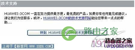 华为(HUAWEI)无线路由器设置步骤教程