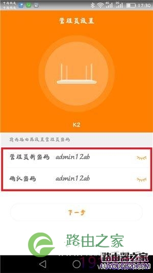 怎么用手机设置斐讯K2无线路由器？