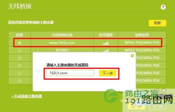 路由器连接别人的wifi