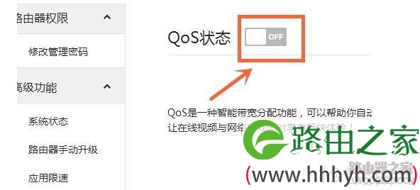 小米路由器QoS智能限速怎么设置