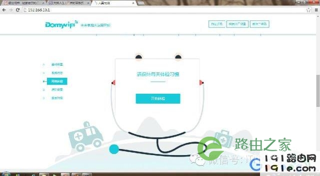 大麦无线路由器设置向导及UI界面
