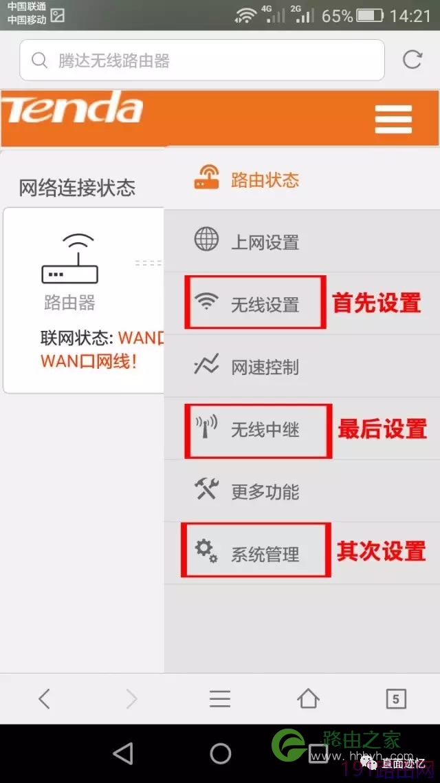 两个腾达（tenda）路由器无线桥接设置教程