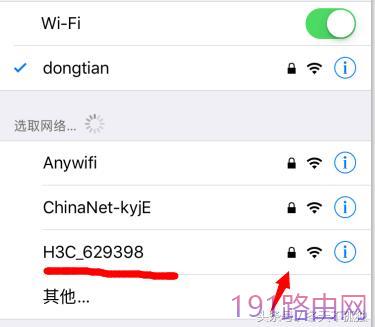 H3C（华三）魔术家路由器设置上网教程！