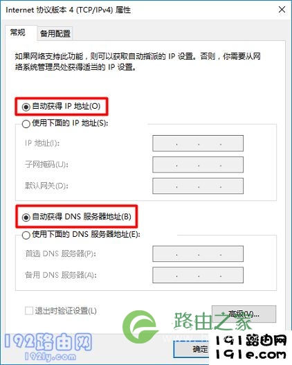 把电脑IP地址设置成:自动获得