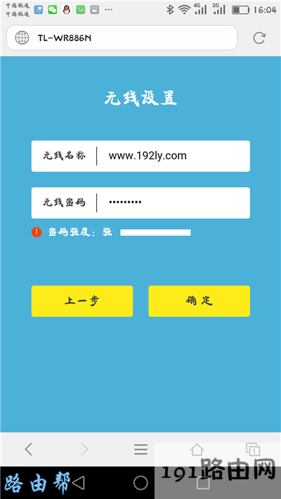 设置路由器的 无线名称、无线密码