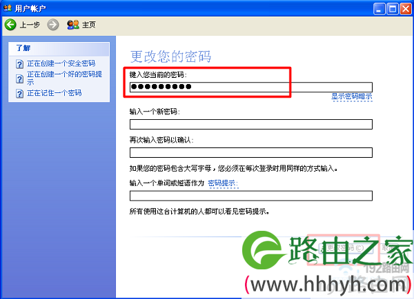 XP电脑取消开机密码