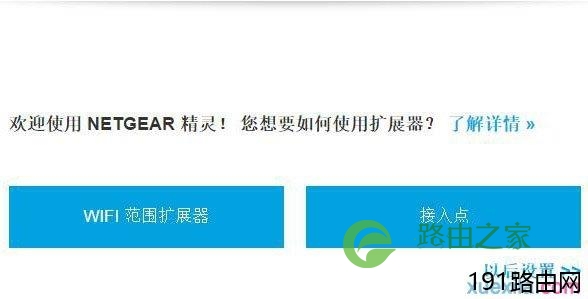 网件EX7000路由器如何设置扩展器模式