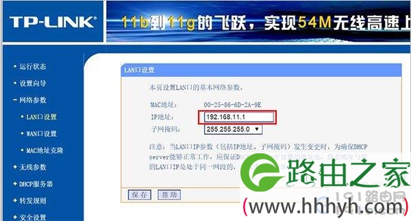 两台无线路由器怎么设置桥连接4