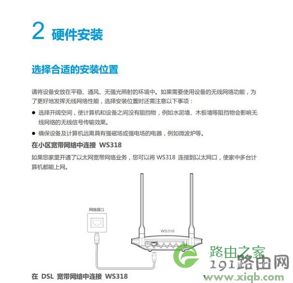 【图文教程】华为ws318无线路由器使用说明书