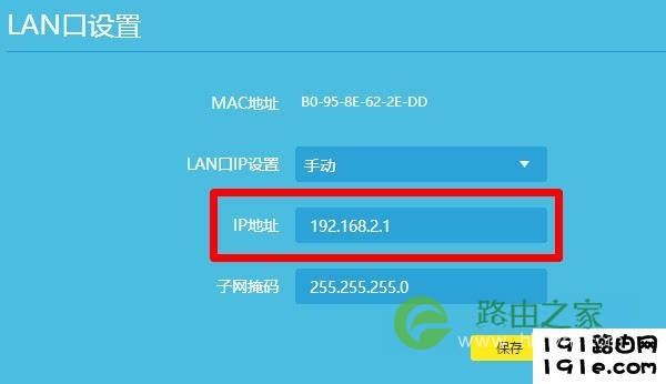 修改路由器的IP地址
