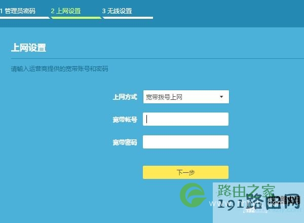 设置路由器上网