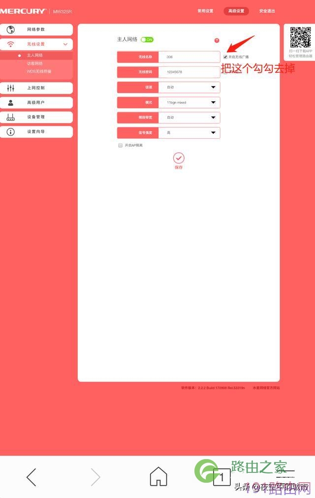怎么用手机设置水星无线路由器【图解】