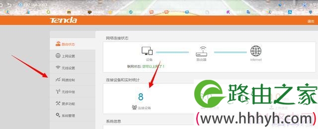 腾达路由器怎么防蹭网