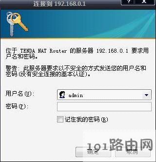 tenda腾达路由器设置页面步骤