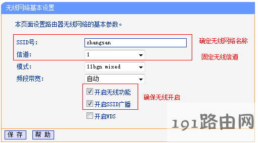 主路由器A上无线基本设置