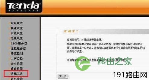 tenda路由器密码恢复出厂设置的方法