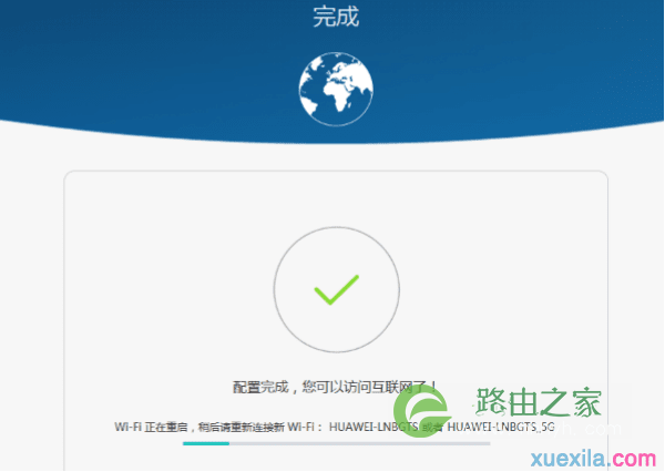 设置荣耀路由Pro设置完成