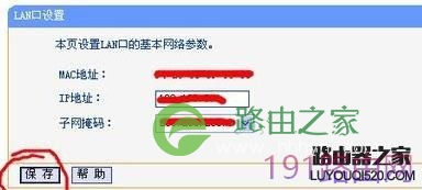 TP-LINK WR841N无线路由器怎么设置接口上网