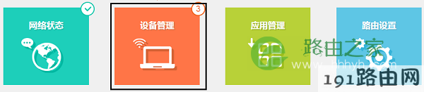 点击“设备管理”